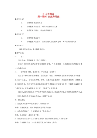 七年级语文上册《人生寓言》（一）教学设计 人教新课标版教材