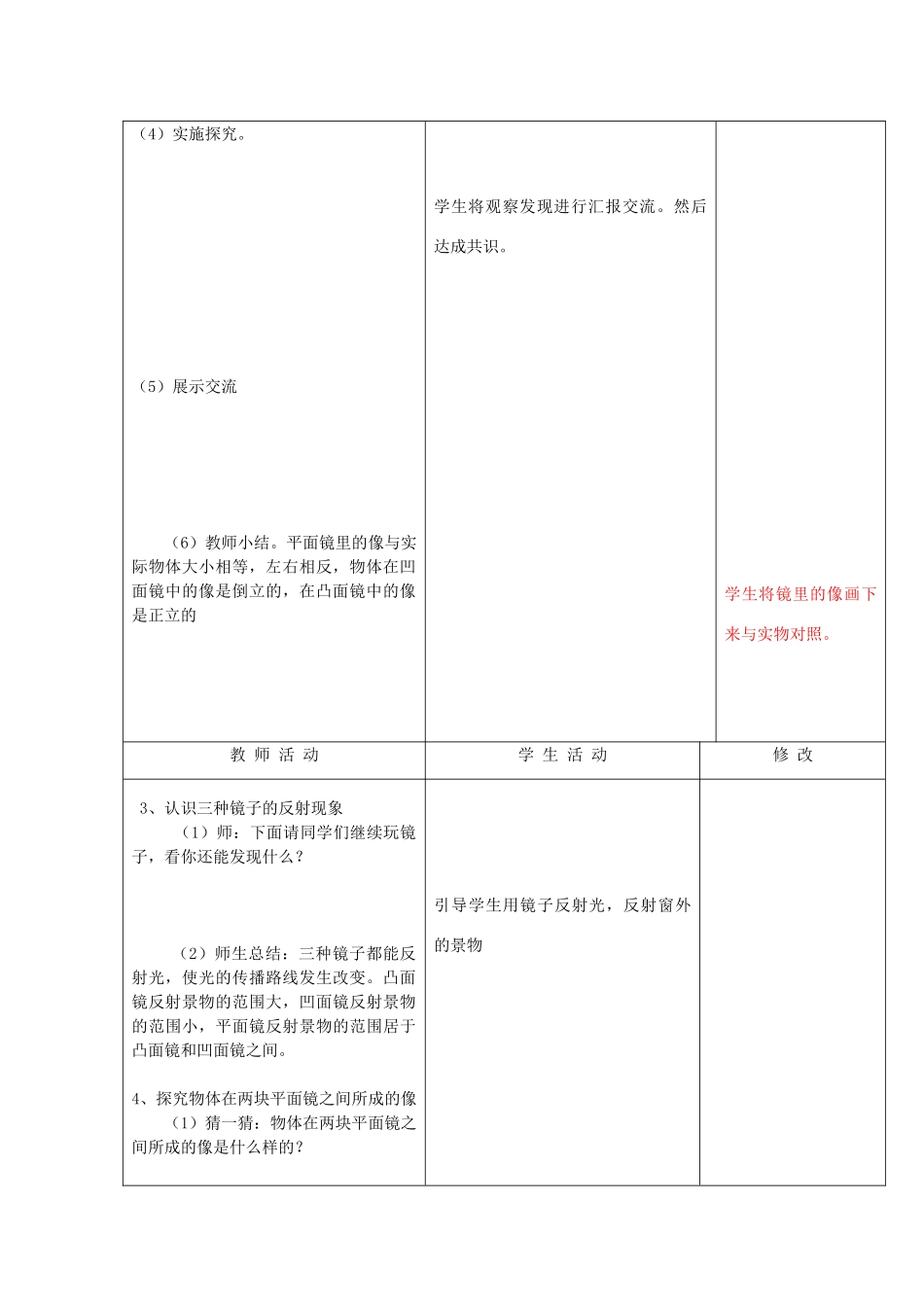 五年级科学下册《玩镜子》自主互动模式教案 青岛版_第3页