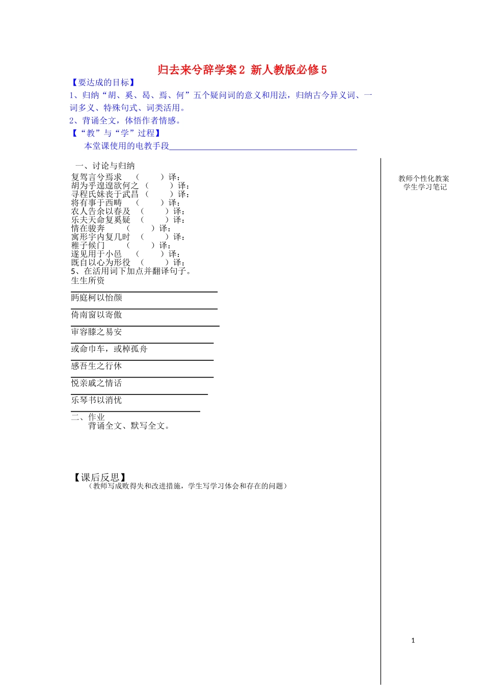 江西省宜春中学高中语文 归去来兮辞学案2 新人教版必修5_第1页