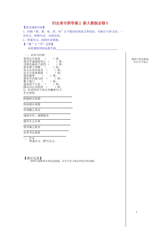江西省宜春中学高中语文 归去来兮辞学案2 新人教版必修5