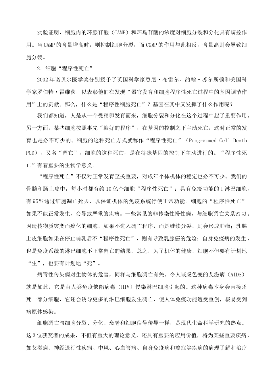 新人教版高中生物必修1细胞分化、衰老、凋亡和癌变_第3页