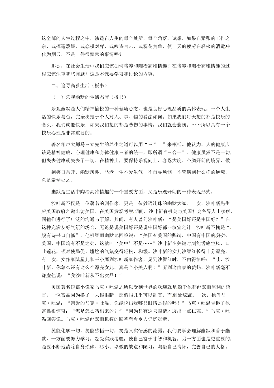七年级政治上册 第7课 第二框 追寻高雅生活教学设计示例（二） 人教新课标版教材_第2页