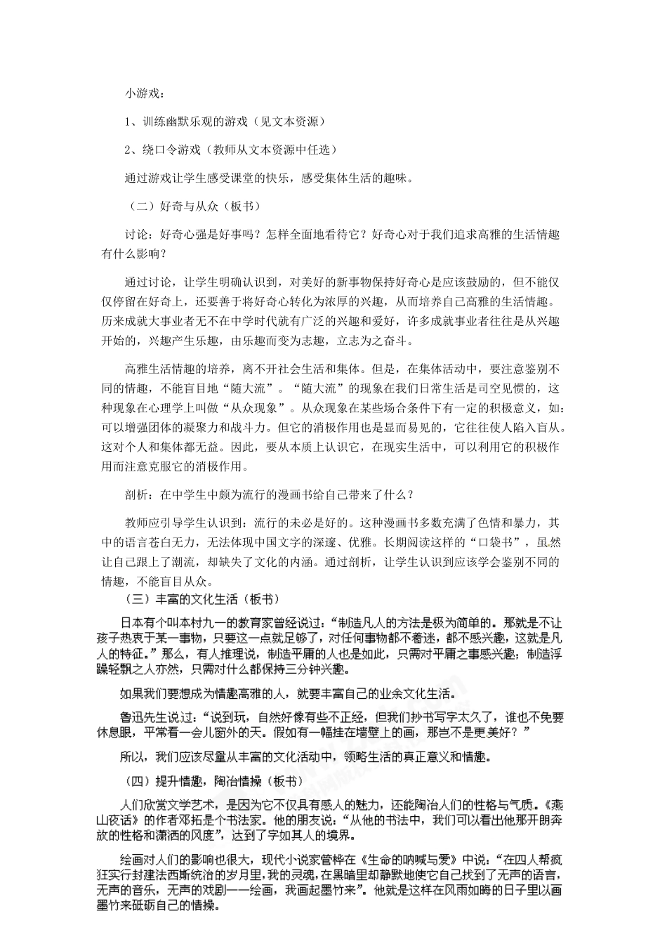 七年级政治上册 第7课 第二框 追寻高雅生活教学设计示例（二） 人教新课标版教材_第3页