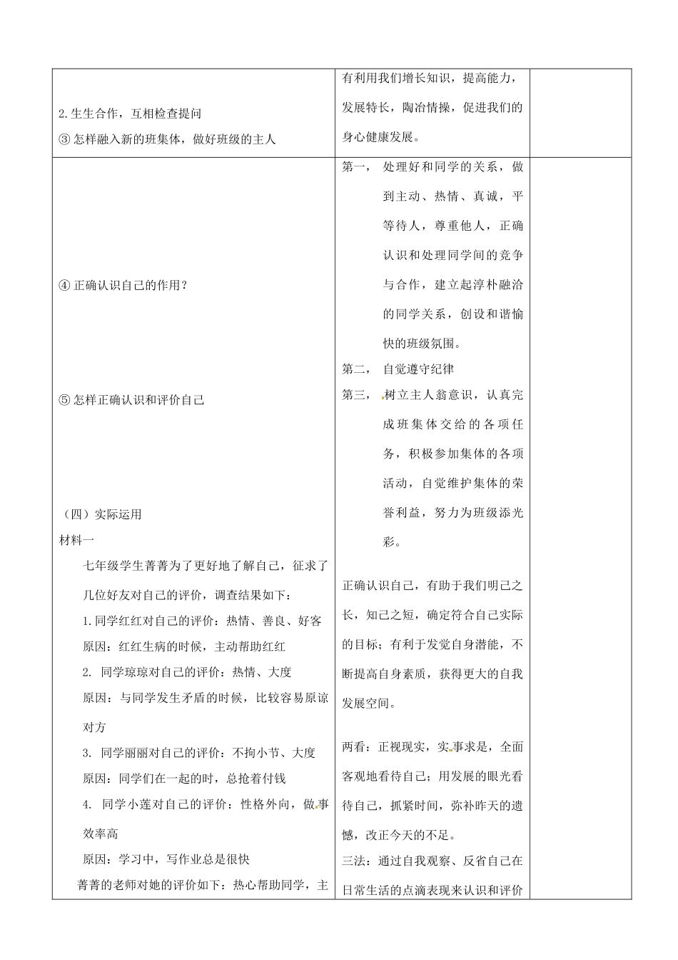 七年级政治上册《第3课 不一样的环境 不一样的“我”》复习教学设计_第2页