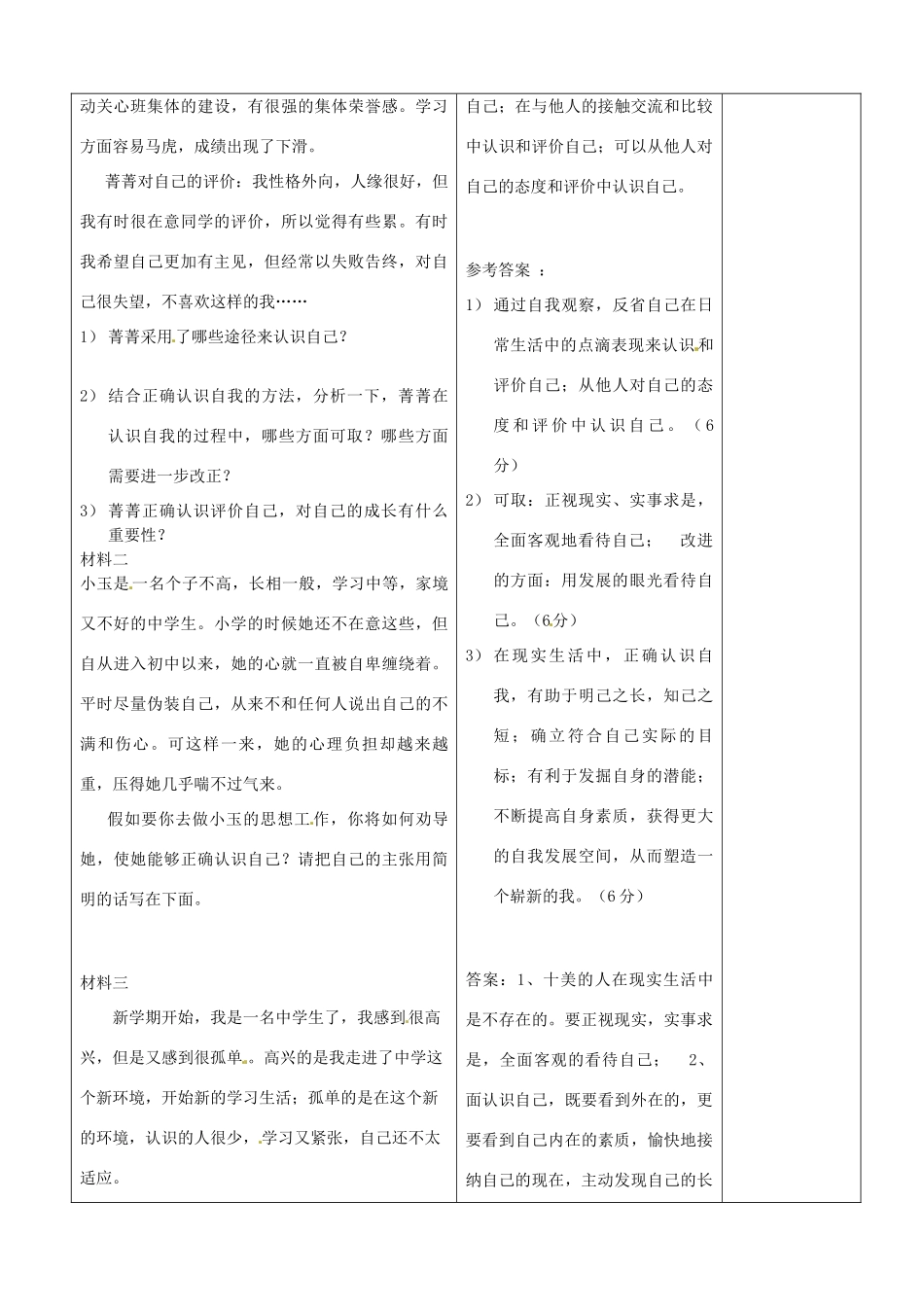 七年级政治上册《第3课 不一样的环境 不一样的“我”》复习教学设计_第3页