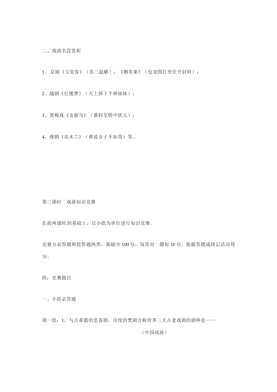 七年级语文下册《戏曲大舞台》教学设计5人教版教材_第3页