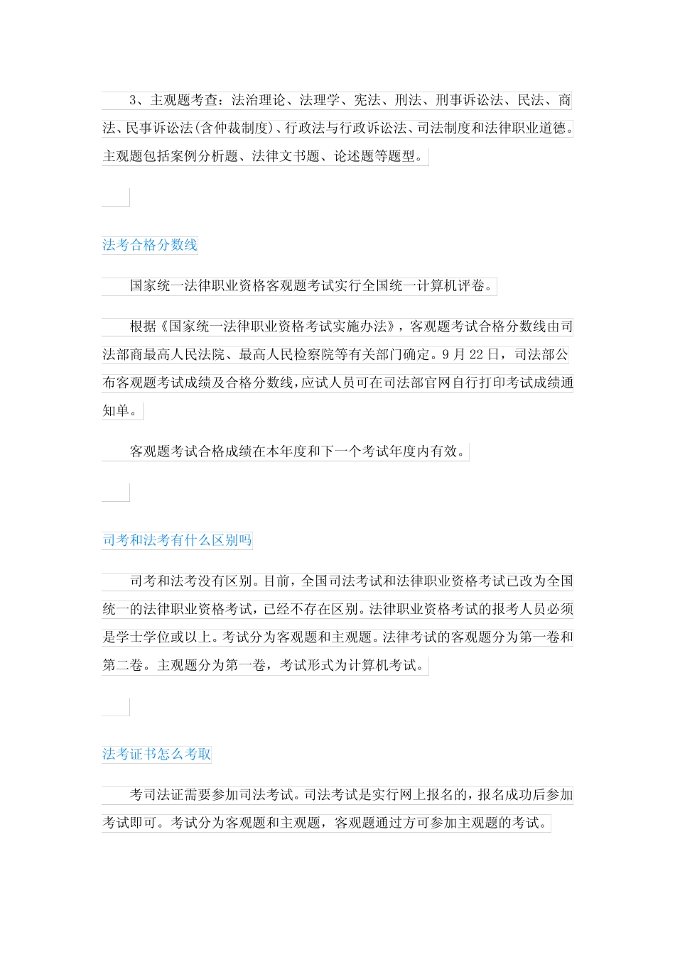 司法考试2023年考试时间 _第2页