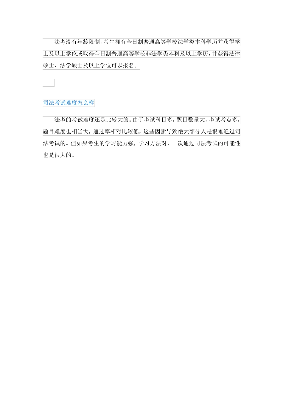 司法考试2023年考试时间 _第3页