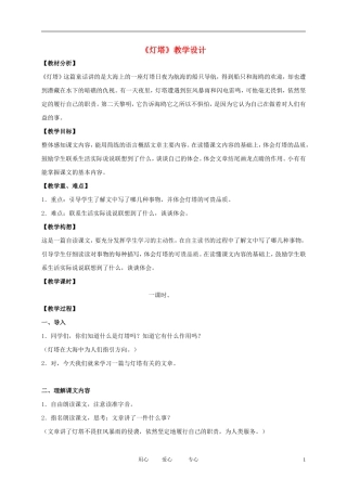五年级语文下册 灯塔3教案 北师大版
