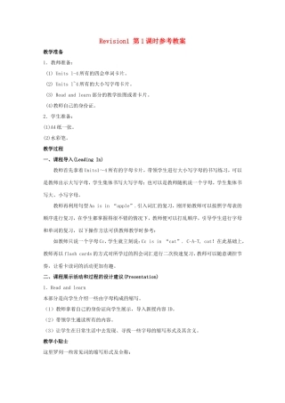 学年三年级英语上册 Revision 1 （第1课时）教案 陕旅版-陕旅版小学三年级上册英语教案