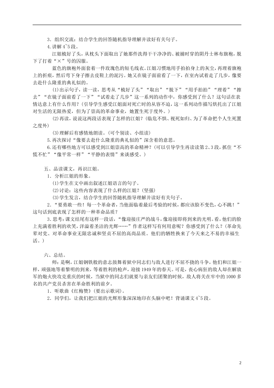 五年级语文下册 江姐1教案 西师大版_第2页