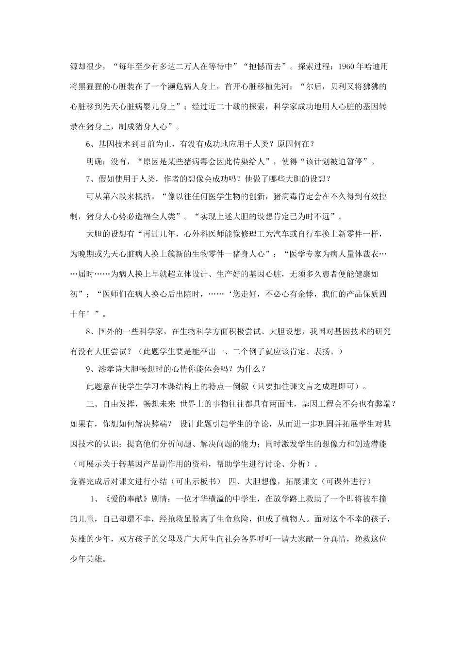 七年级语文上册 第19课《基因畅想》教学设计 语文版教材（福建专用）_第3页