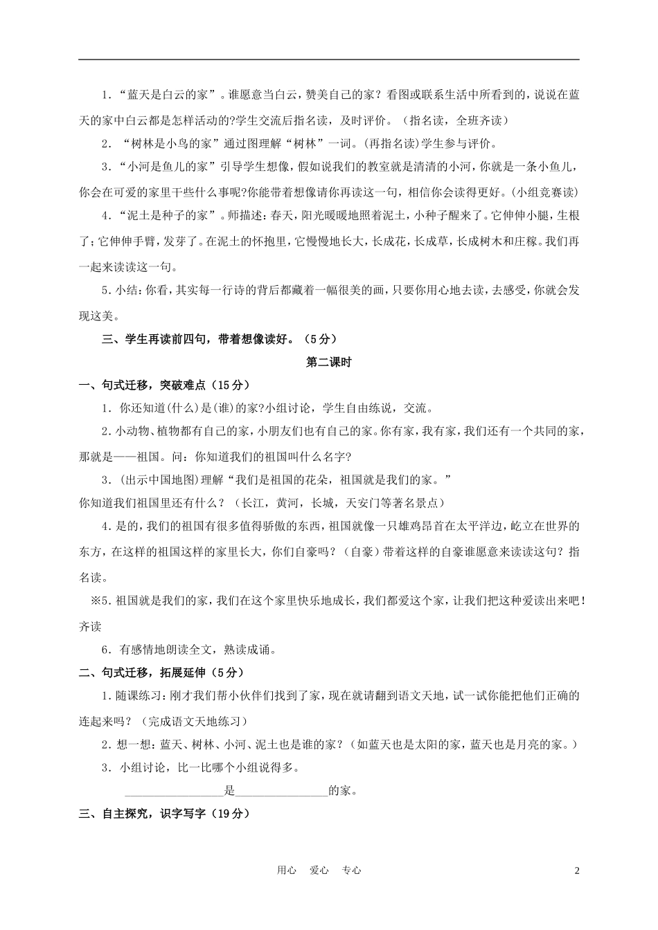 一年级语文上册 家 3教案 长春版_第2页