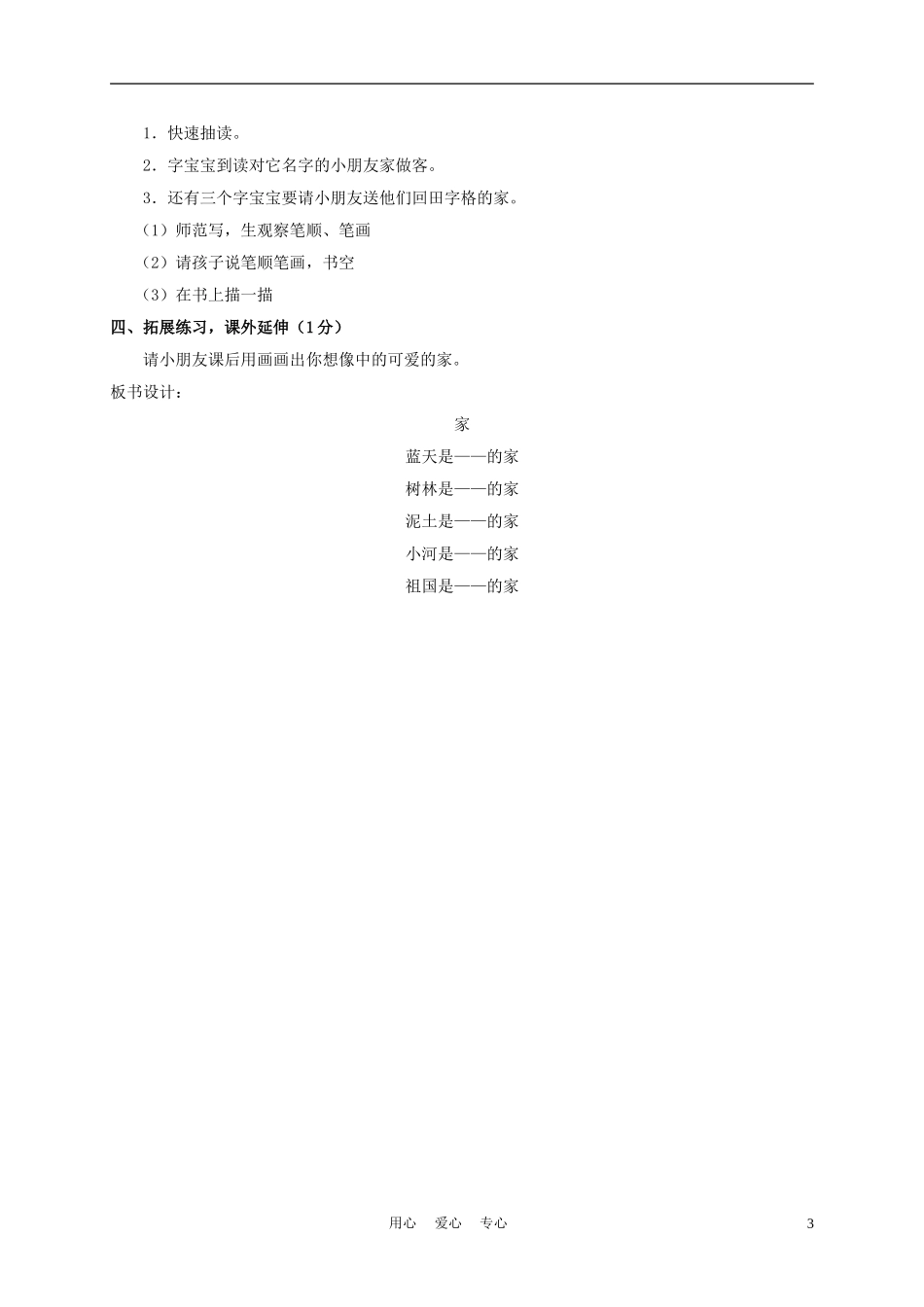 一年级语文上册 家 3教案 长春版_第3页
