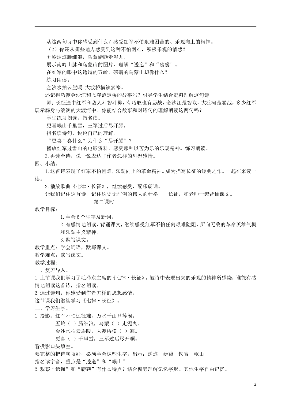 四年级语文下册 七律 长征1教案 北京版_第2页