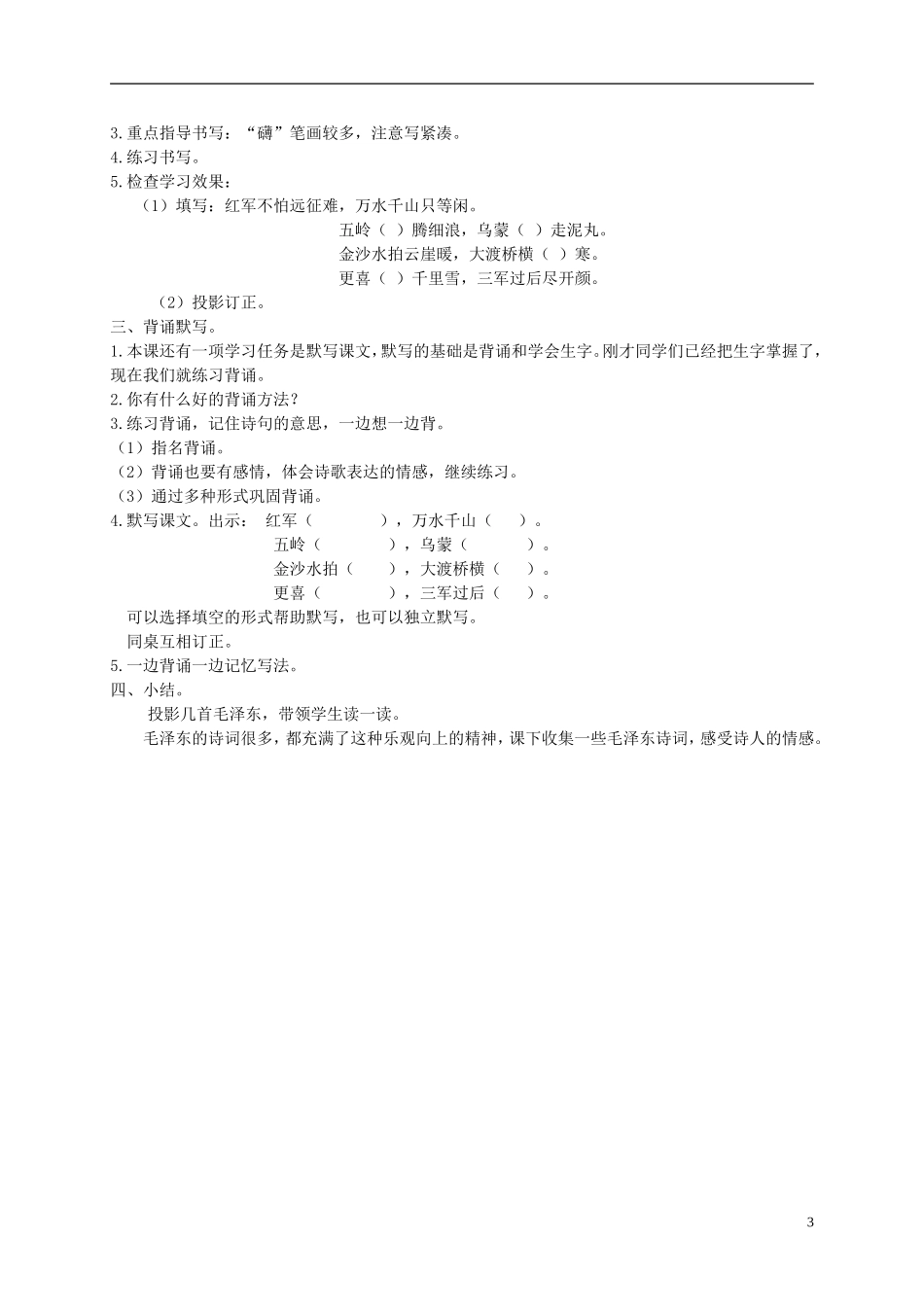 四年级语文下册 七律 长征1教案 北京版_第3页