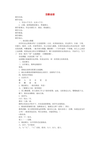 一年级语文上册 第十单元 字与拼音（三）登鹳雀楼教案 北师大版-北师大版小学一年级上册语文教案