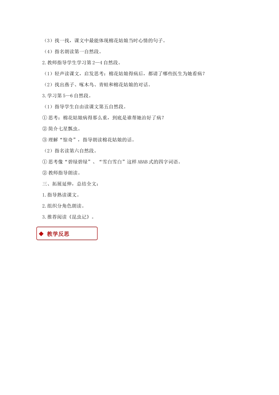 一年级语文下册 课文 6 19《棉花姑娘》教学设计 新人教版-新人教版小学一年级下册语文教案_第3页