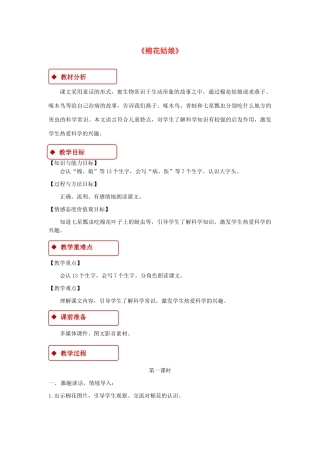 一年级语文下册 课文 6 19《棉花姑娘》教学设计 新人教版-新人教版小学一年级下册语文教案