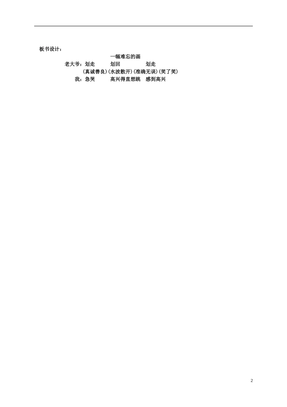 四年级语文上册 《一幅难忘的画》教案 西师大版_第2页