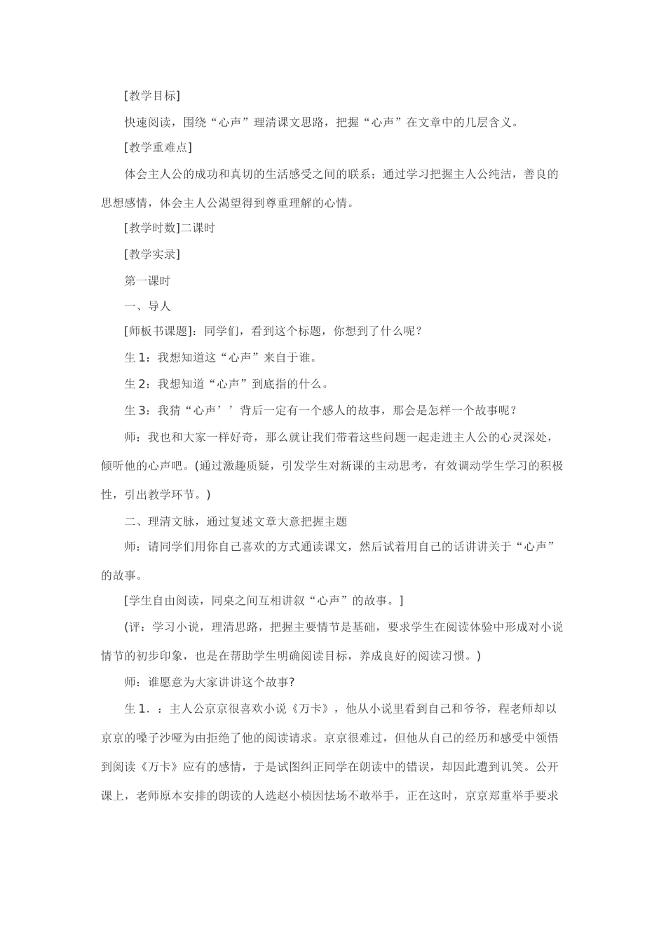 七年级语文下2.心声·实用教学设计鄂教版教材_第2页