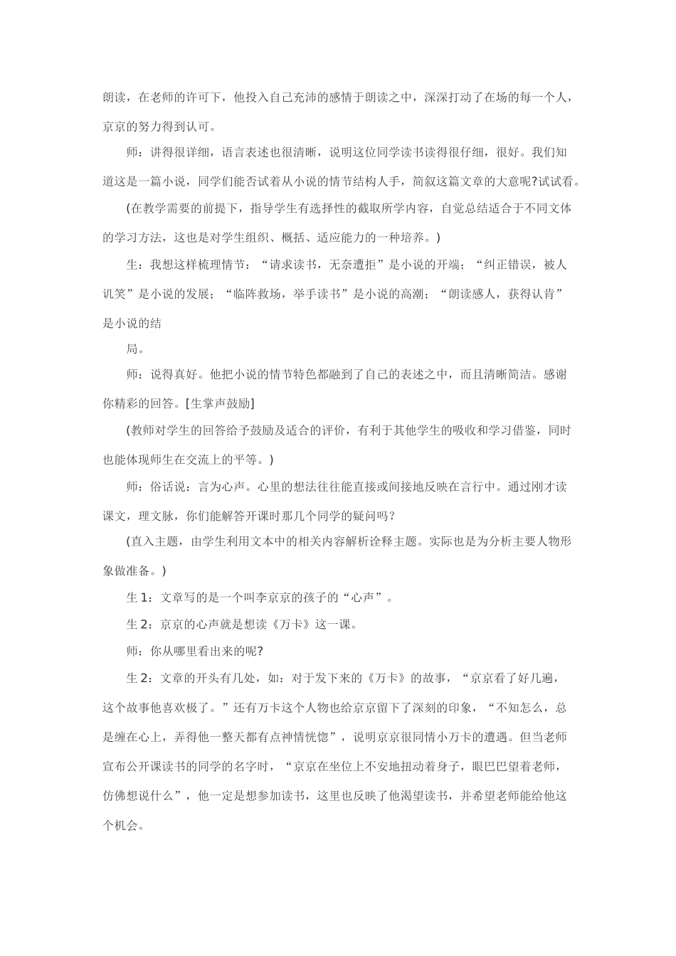 七年级语文下2.心声·实用教学设计鄂教版教材_第3页