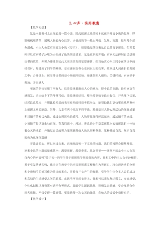 七年级语文下2.心声·实用教学设计鄂教版教材