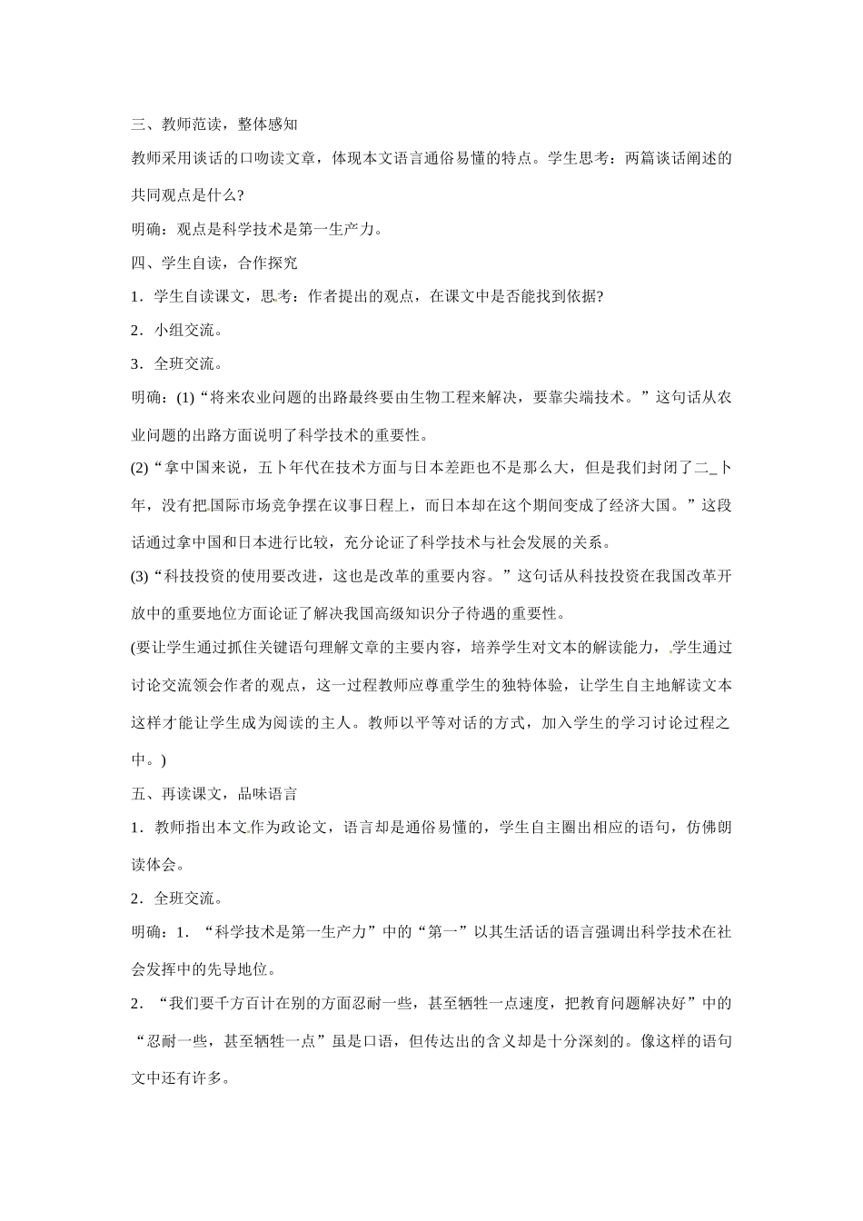 七年级语文下册第四单元16科学技术是第一生产力教学设计鄂教版教材_第3页