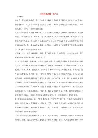 七年级语文下册第四单元16科学技术是第一生产力教学设计鄂教版教材