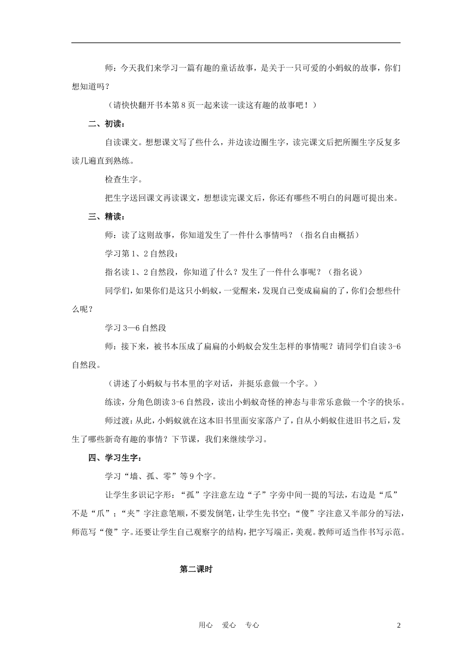四年级语文上册 书本里的蚂蚁 1教案 鄂教版_第2页