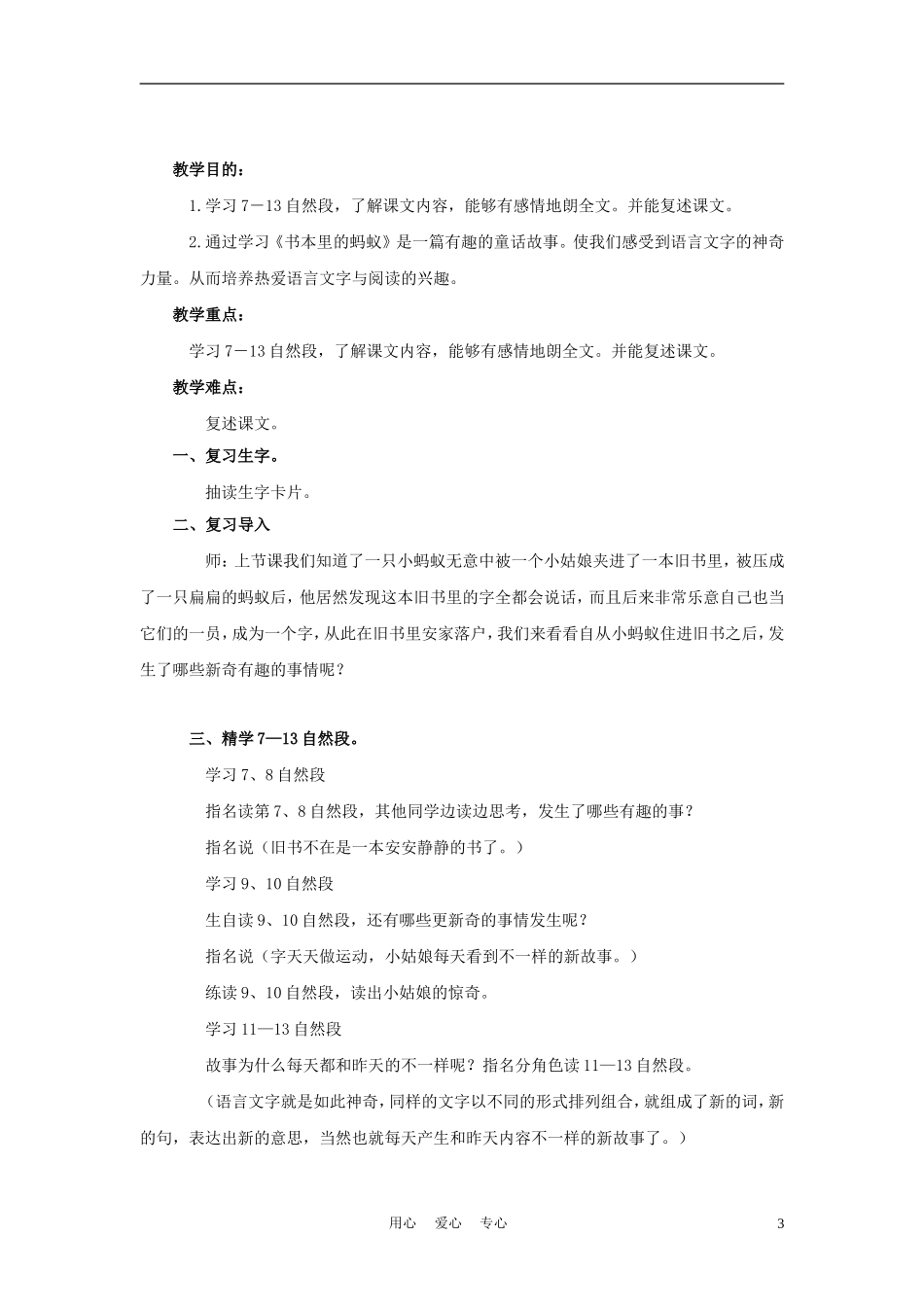 四年级语文上册 书本里的蚂蚁 1教案 鄂教版_第3页