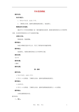 四年级语文上册 书本里的蚂蚁 1教案 鄂教版