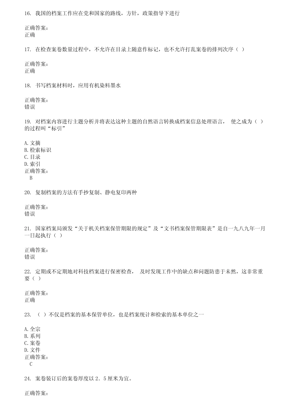 2022～2023档案管理职称考试题库及答案第404期 _第3页