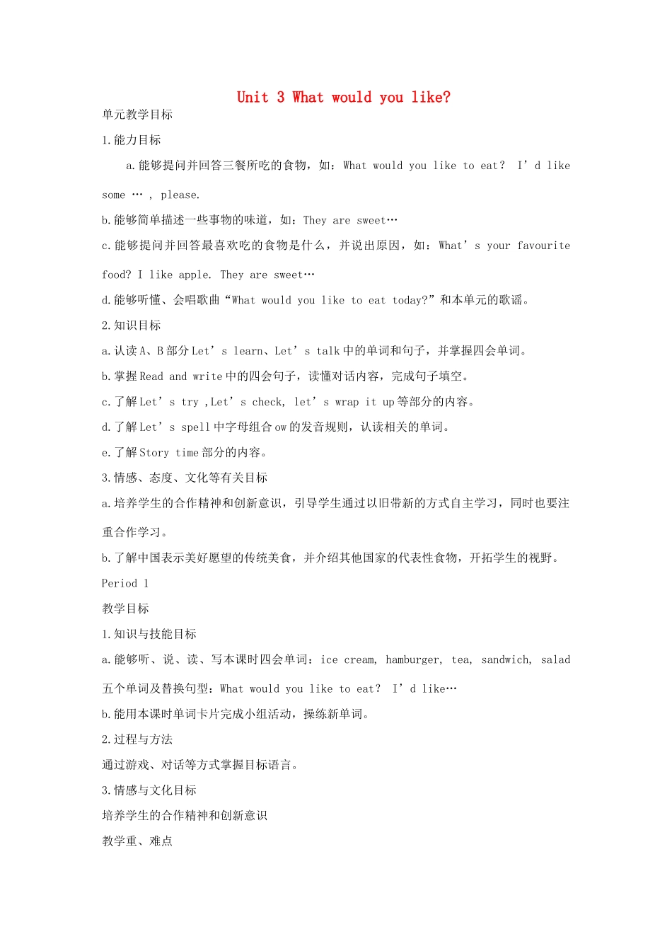 五年级英语上册 Unit 3 What would you like单元教案6 人教PEP版-人教PEP小学五年级上册英语教案_第1页