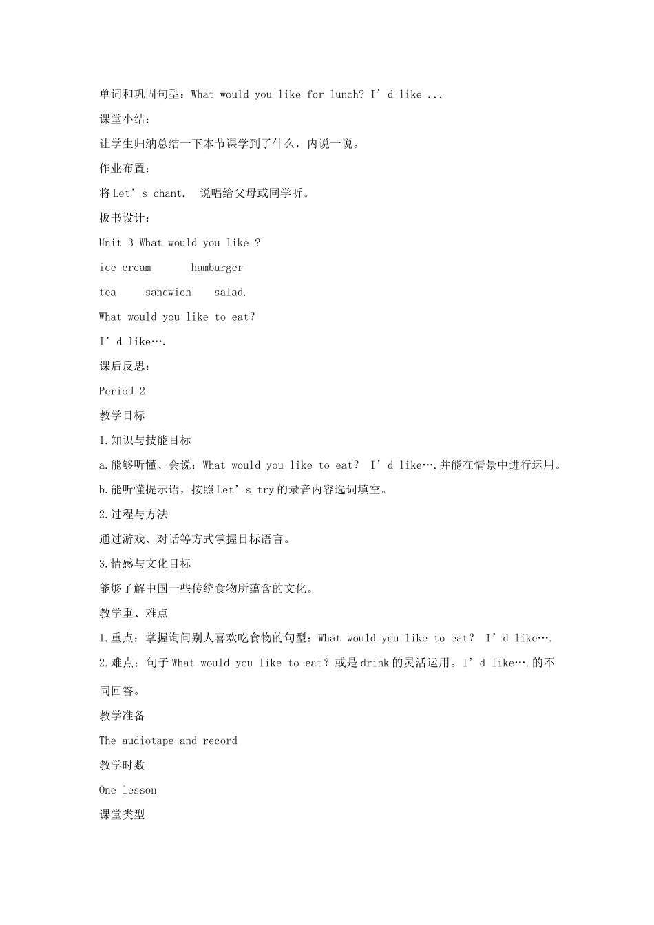 五年级英语上册 Unit 3 What would you like单元教案6 人教PEP版-人教PEP小学五年级上册英语教案_第3页