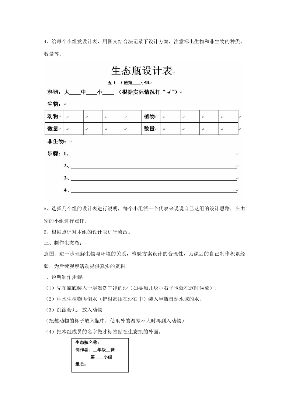 五年级科学上册《做一个生态瓶》说课稿 教科版_第3页