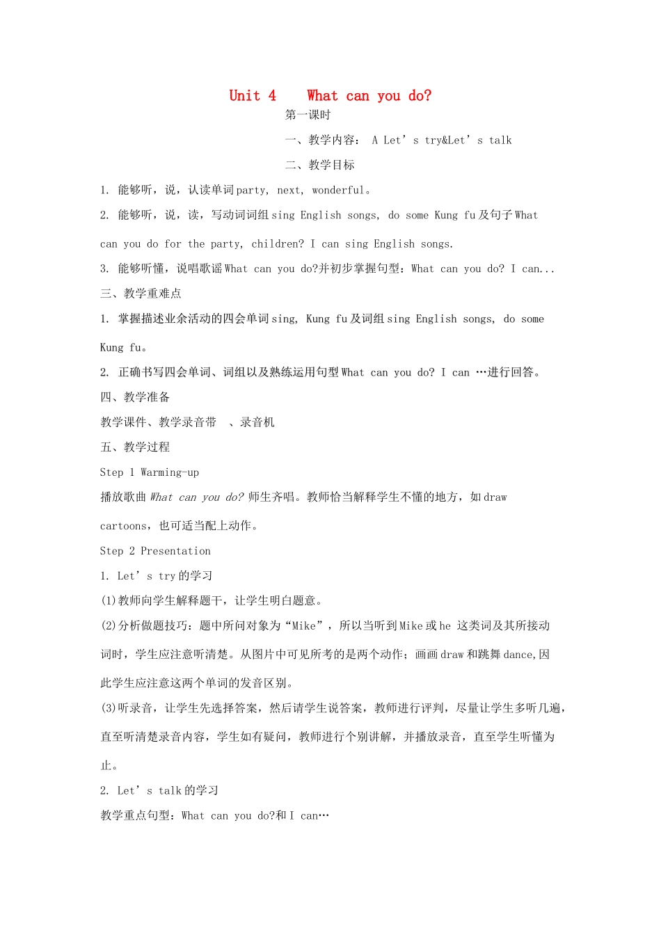 五年级英语上册 Unit 4 What can you do单元教案2 人教PEP版-人教PEP小学五年级上册英语教案_第1页