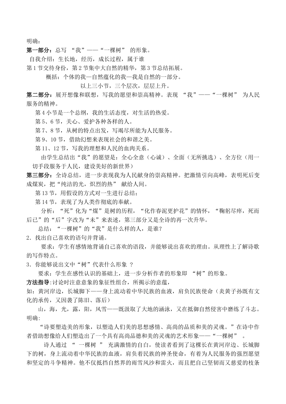 七年级语文 我骄傲，我是一棵树_第2页