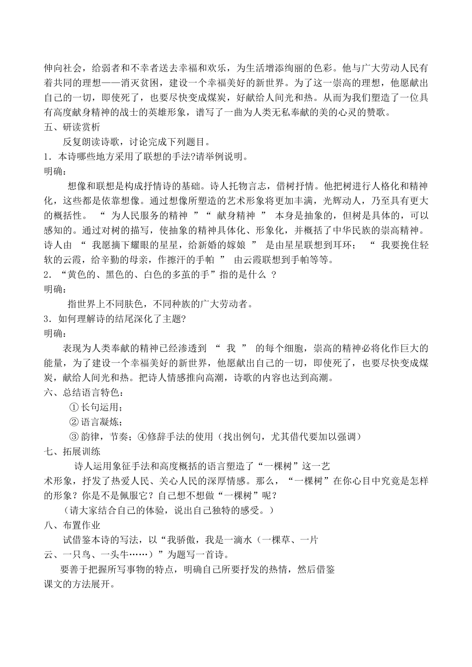 七年级语文 我骄傲，我是一棵树_第3页