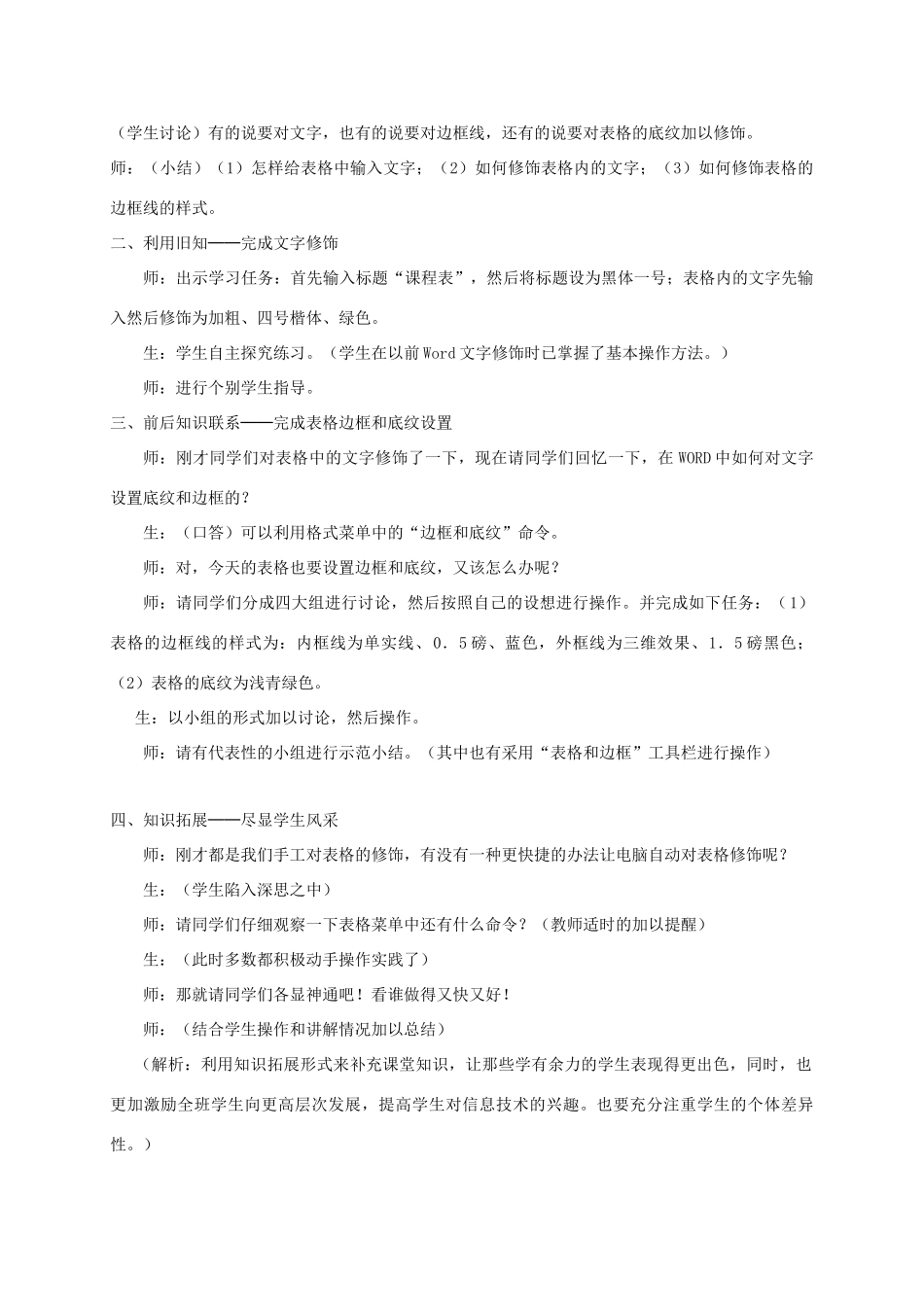 小学信息技术第二册下 我的课表我来做2教案 泰山版_第2页