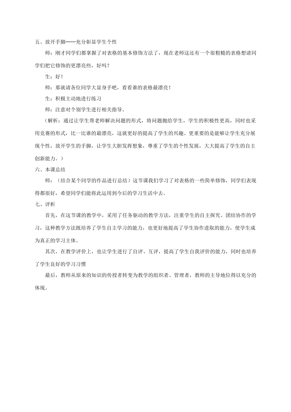 小学信息技术第二册下 我的课表我来做2教案 泰山版_第3页