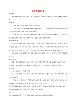 小学信息技术第二册下 我的课表我来做2教案 泰山版