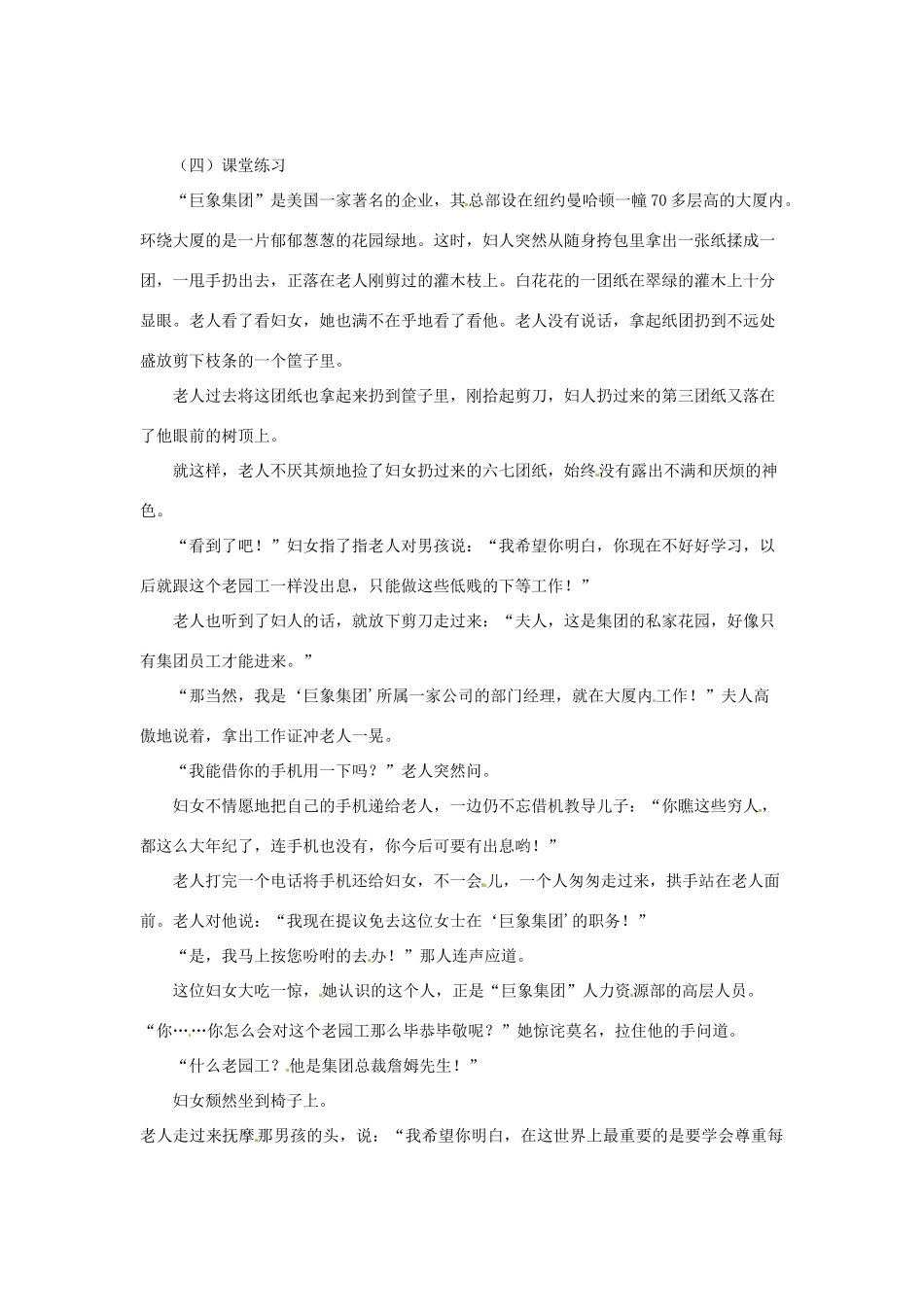 七年级政治上册 第11课 交往有艺术教学设计 教科版教材_第2页