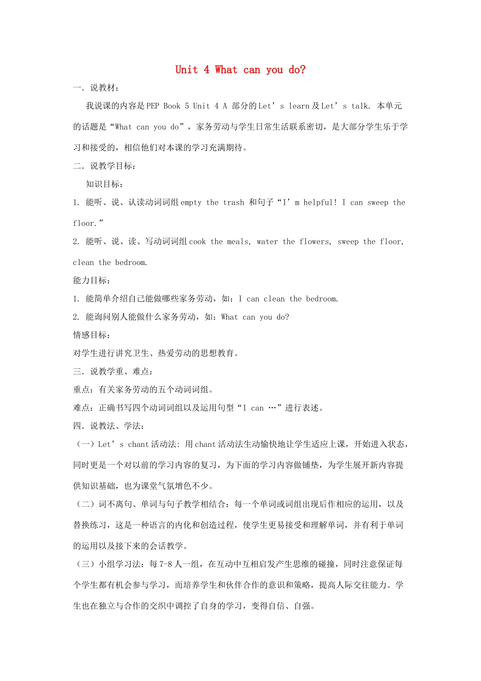 五年级英语上册 Unit 4 What can you do说课稿1 人教PEP版-人教PEP小学五年级上册英语教案_第1页
