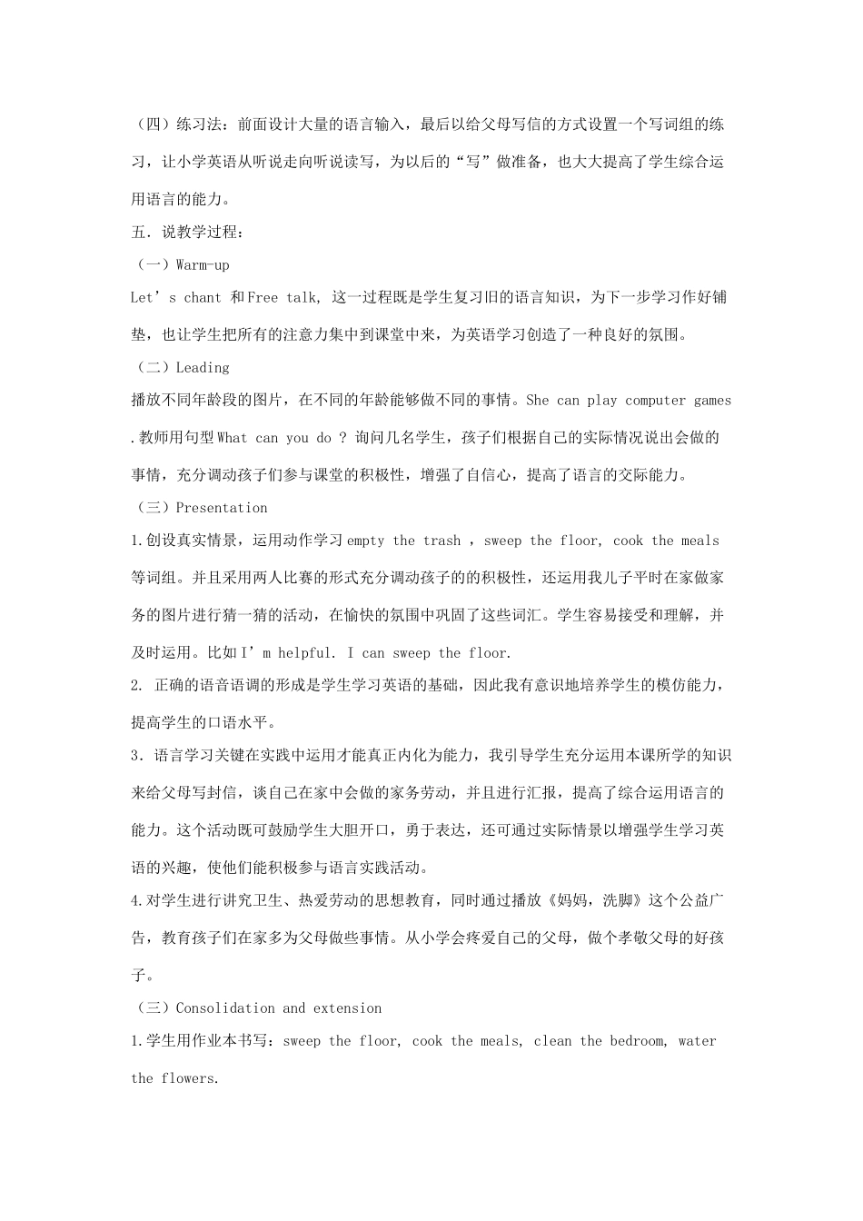 五年级英语上册 Unit 4 What can you do说课稿1 人教PEP版-人教PEP小学五年级上册英语教案_第2页