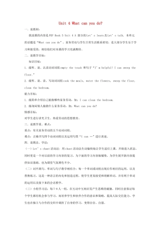 五年级英语上册 Unit 4 What can you do说课稿1 人教PEP版-人教PEP小学五年级上册英语教案