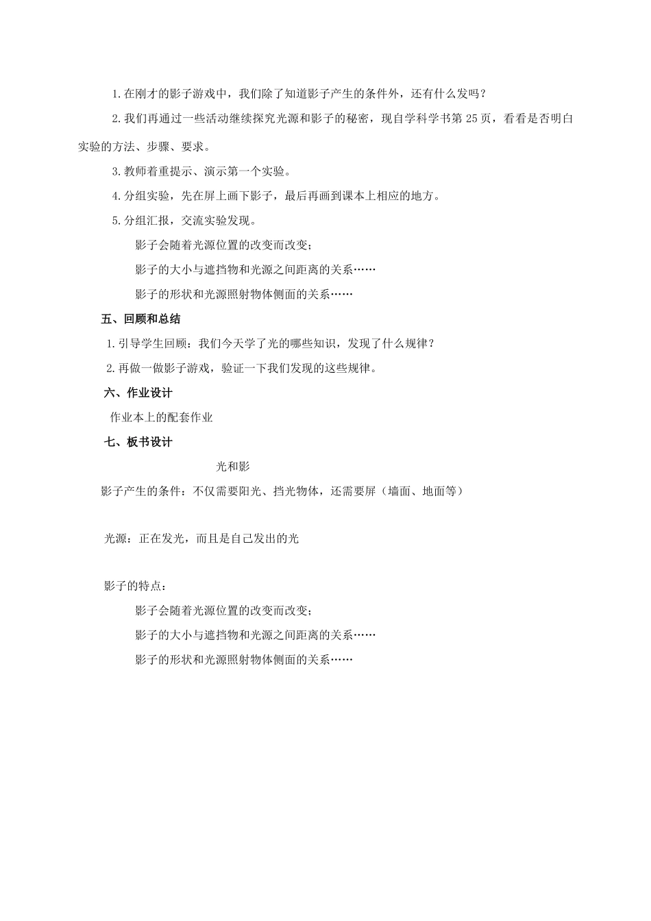 五年级科学上册 光和影教案 教科版_第2页