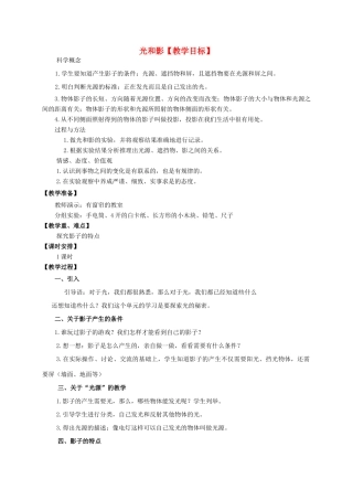 五年级科学上册 光和影教案 教科版