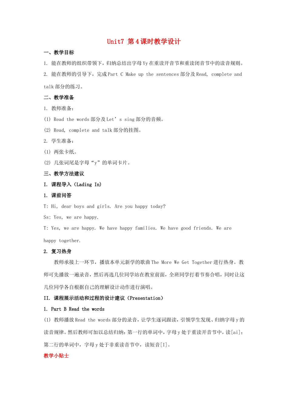 学年五年级英语上册 Unit 7 She Looks Tall and Thin（第4课时）教学设计 陕旅版（三起）-陕旅版小学五年级上册英语教案_第1页