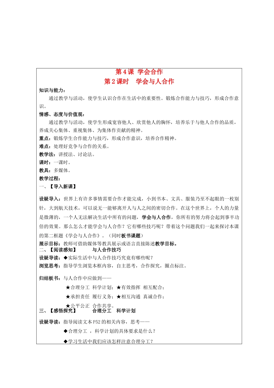 九年级思想品德全册 第二单元 合作诚信 第4课 学会合作教学设计2 苏教版教材_第1页